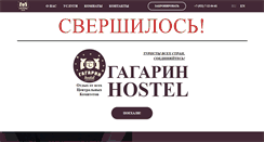 Desktop Screenshot of gagarinhostel.ru